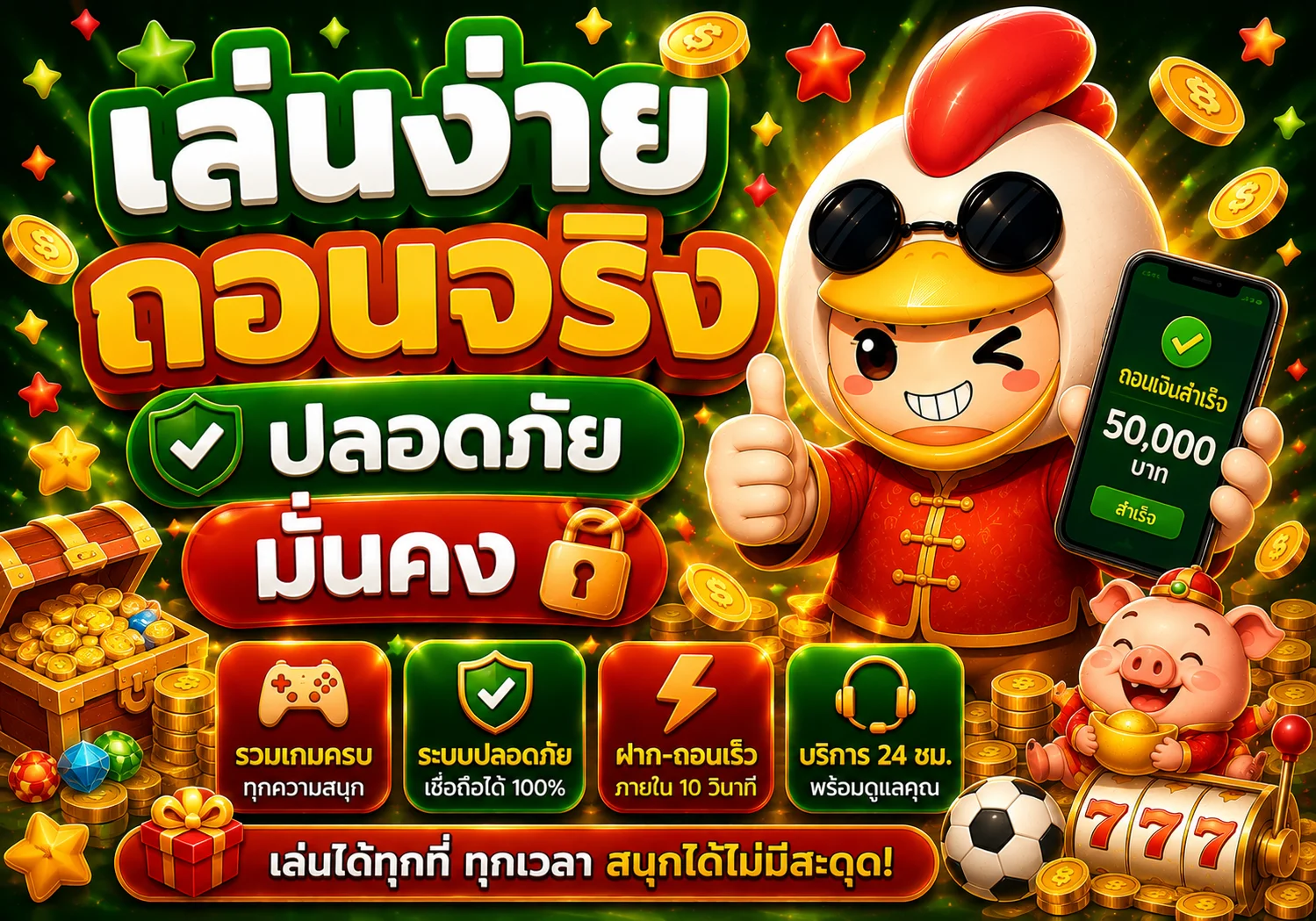 โคตรรวย banner