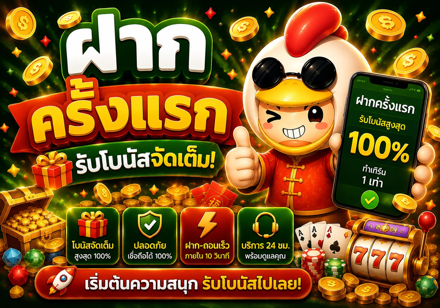 โคตรรวย banner